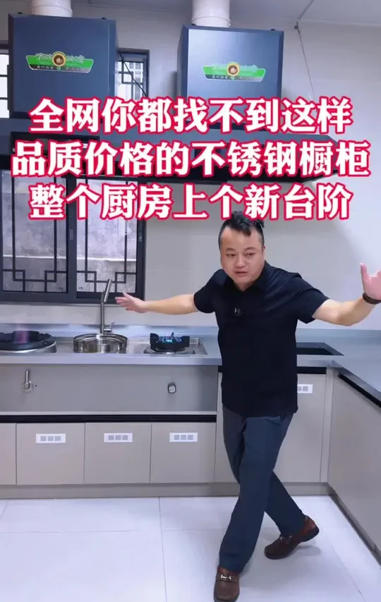 全网你都找不到这样品质价格的不锈钢橱柜，整个厨房上个新台阶！#不锈钢大叔 #陈大叔不锈钢橱柜 #不锈钢橱柜 #不锈钢厨房用品 #橱柜