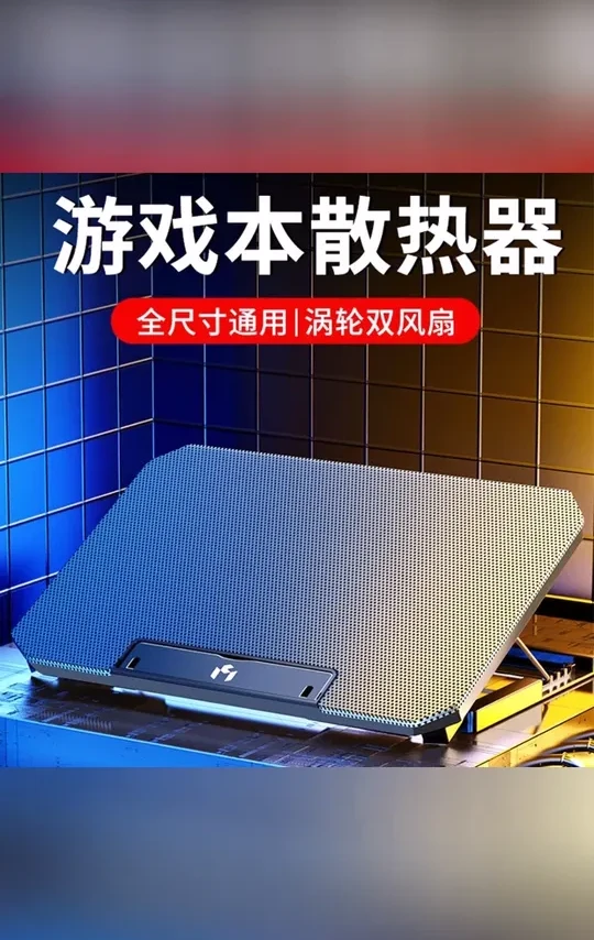 诺西福利品笔记本散热器手提静音降温升降风冷本笔记本支架平板#笔记本散热器 #电脑支架 #平板支架 #诺西福利品 #静音降温