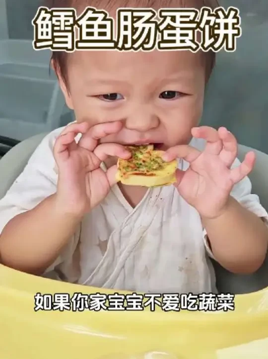 孩子不爱吃蔬菜不爱吃鸡蛋，试试用鳕鱼肠做成爱心蛋饼，好看又好吃，宝宝一下子吃了4个#宝宝辅食 #辅食教程 #蔬菜饼 #宝宝爱吃#鳕鱼肠