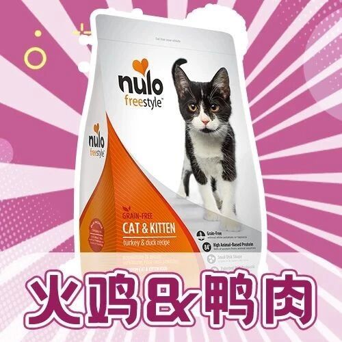 【猫粮攻略】nulo猫粮丨自由天性-火鸡&鸭肉配方