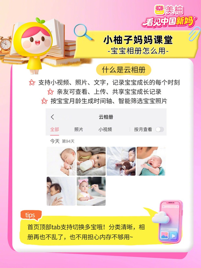 小柚子妈妈课堂课堂第三课！拍娃狂魔手机内存不够硬？全家亲友都抢着看宝宝萌照？照片发朋友圈被吐槽太爱晒娃？亲友共享云相册，按宝宝成长时间轴自动整理图片，你的家庭朋友圈了解下戳图片get✅#超700万准妈