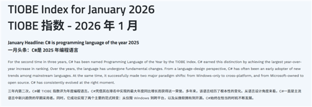 TIOBE 2025年度编程语言公布:花落C#