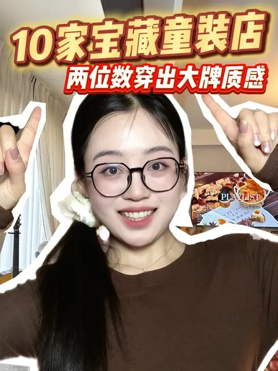 2位数就能买到的小月龄宝宝衣服，10个宝藏店铺#宝妈分享 #婴儿服饰 #小月龄宝宝 #新手妈妈 #待产包