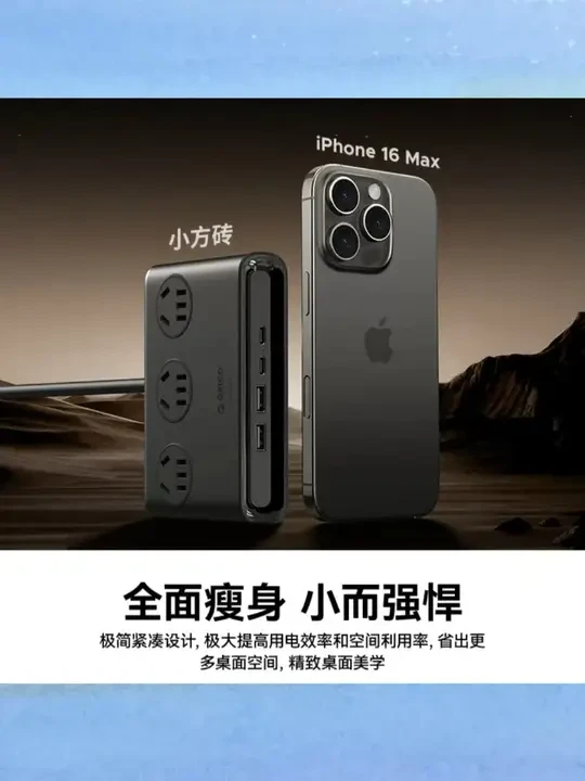 Orico/奥睿科小方砖氮化镓快充插排10插口充电器插座桌面美学插排 #奥睿科氮化镓插排 #小方砖快充插座 #10插口桌面插排 #桌面美学插排 #多口充电器