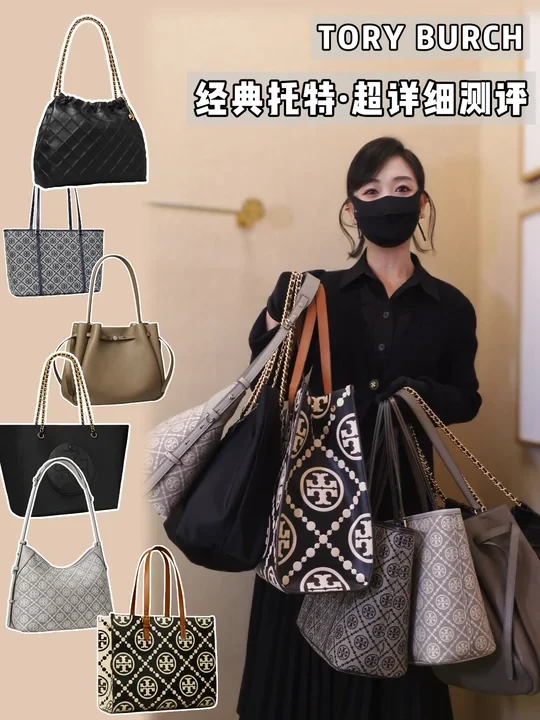 大型选包现场！TORYBURCH托特包💼我背了个遍