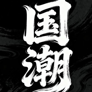 大牌代工家居挖到宝！6家国货品牌，同款品质价格直降N倍