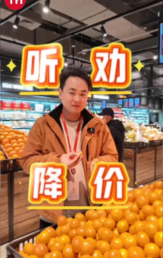 听劝，是永辉的态度；降价，是我们的行动。
你们守护品质永辉，永辉守护人间烟火。
#永辉超市  #听劝的永辉  #品质不打折  #国民超市品质永辉