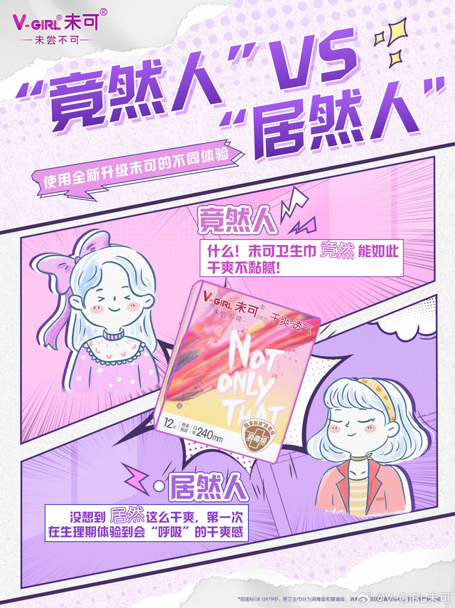 自我诊断时间到🔍 快去看看聊天记录👀 📢你是情绪外放、一击即中的“竟然人”？ ✌还是温和含蓄、慢慢感慨的“居然人”？ 👏不管你是哪派人，在遇到干爽不黏腻的未可卫生巾这件事上，🔝所有JR人都能成功达成共