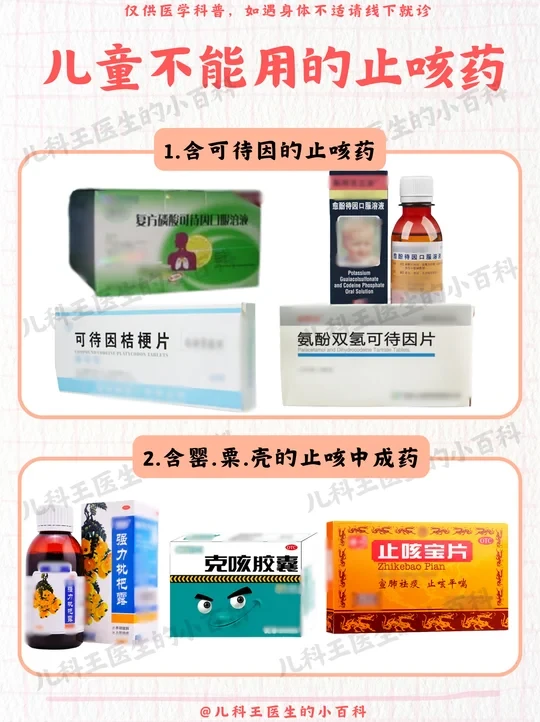 宝宝咳嗽，这4类止咳药不要乱吃！
