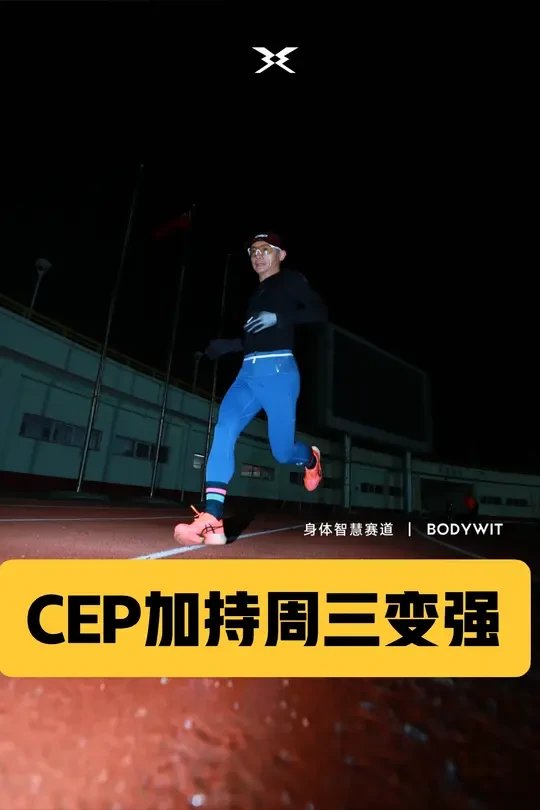 周三变强|12.9k渐加速从446到419+4组200m