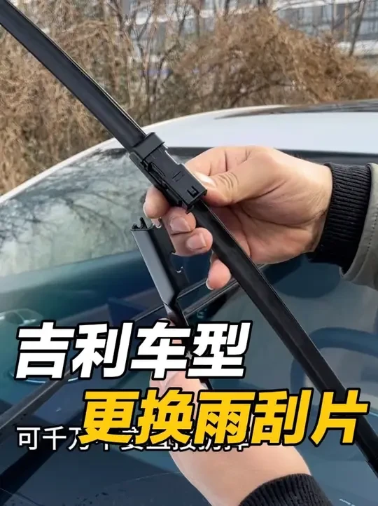我们吉利的车，雨刮器刮不干净，出现异响，非常影响驾驶视线，不要急着换掉雨刮器，可以更换这对双涂层的雨刮胶条，就能恢复新车雨刮状态，不仅刮的很清晰，异响也会消失#吉利汽车 #吉利银河 #吉利银河A7 #