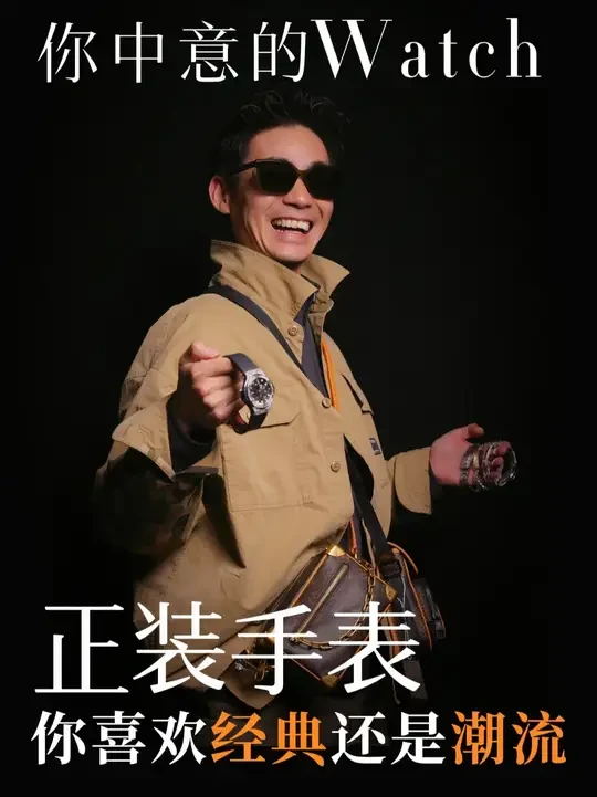 你喜欢经典还是潮流 #腕表 #西装 #金表 #腕表小知识
