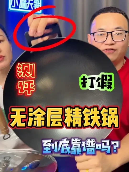 原来饼还可以这么烙，这个铁锅真的不粘吗？#测评 #铁锅 #亲测分享 #无涂层不粘锅 #锅具