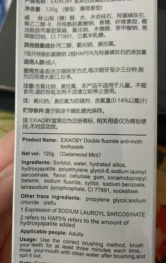 高氟牙膏