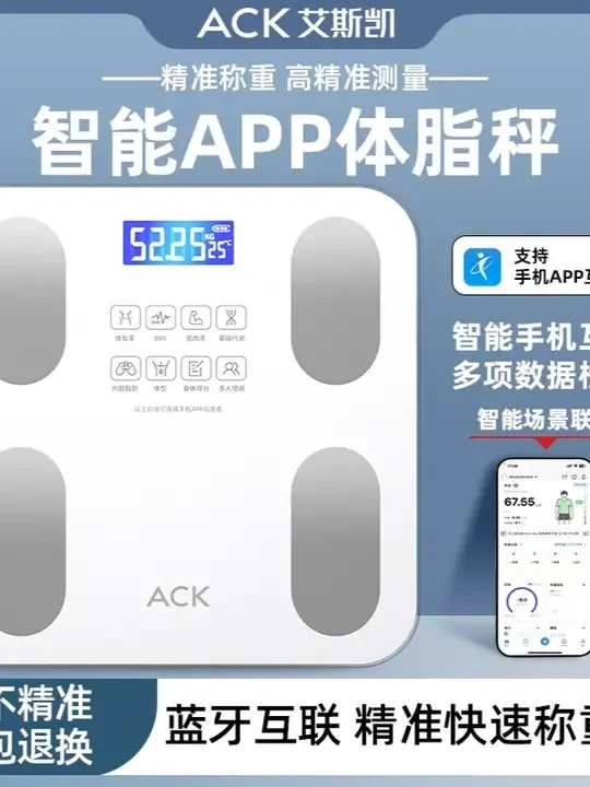 艾斯凯体脂秤体重秤家用精准电子秤智能体重称专用称重连接手机#艾斯凯体脂秤 #智能app体脂秤 #家用体重秤 #精准体重秤 #电子秤