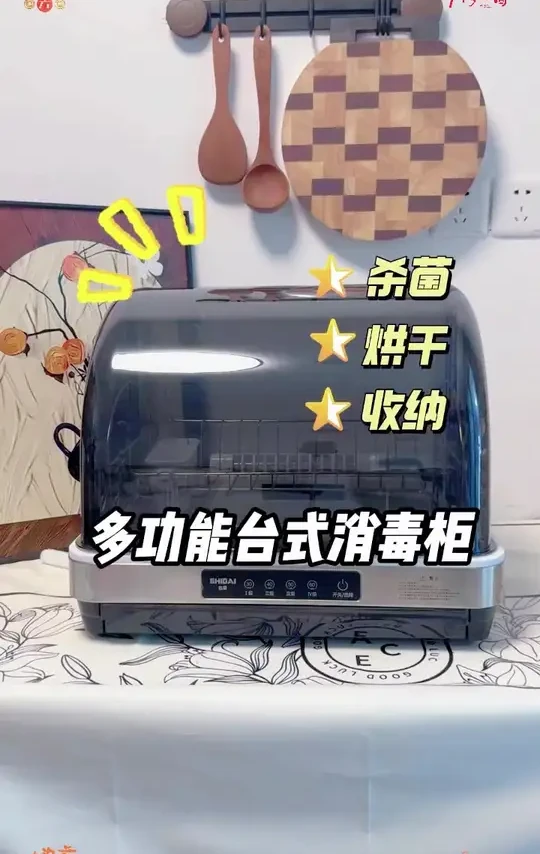 家人们谁懂啊！石呆小型消毒柜简直是厨房神器！紫外线消毒烘干一体，放碗筷超合适，小型不占地，家用必备！
#石呆消毒柜 #紫外线消毒 #消毒烘干一体 #家用消毒碗柜 #厨房好物