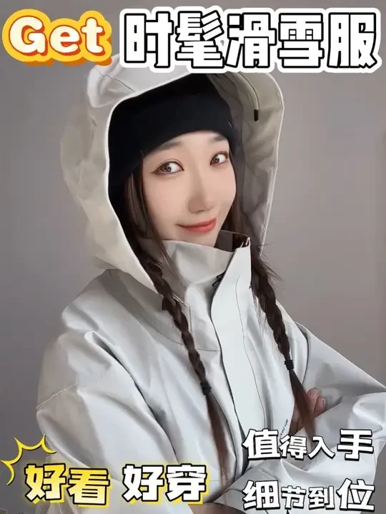 比滑雪更难的是，找到时髦的滑雪服！