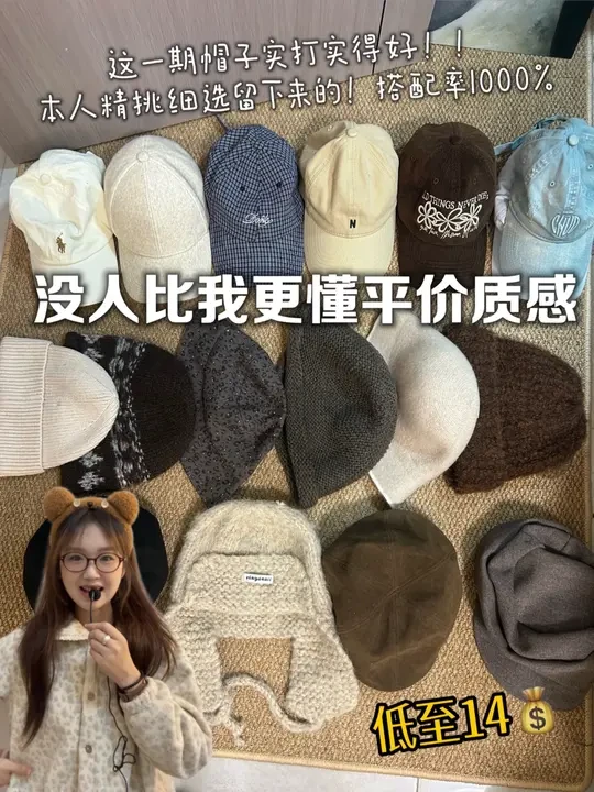 真正的平价帽子合集！！适合绝大多数人‼️🈚️广
#百搭帽子 #冬天记得带帽子 #针织帽 #帽子 #大头帽子 #帽子控女孩 #鸭舌帽 #氛围感帽子 #帽子分享  #女大学生日常穿搭