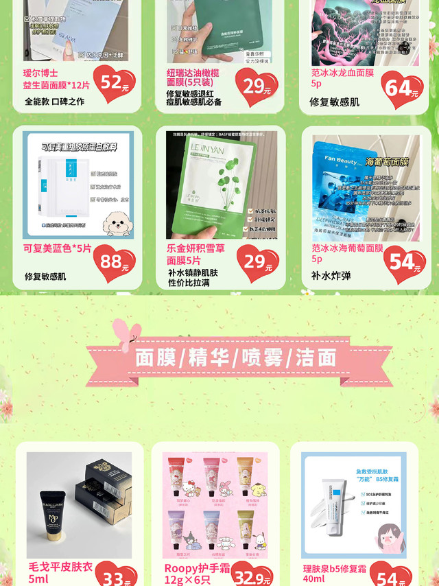本月的医 m面 膜💓评👍抽1个88，评论反馈抽4个福 袋✅ukiss睫毛打底、girlcrush遮瑕、郑瑄茉气垫这些美妆产品我一直在用，平价但真的很好用✅面膜的话绽妍、活玉、伊肤泉都性价比巨好，伊肤泉