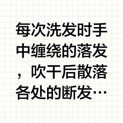 2026防脱洗发水最新选购指南：8大口碑品牌根据各种脱发类型推荐