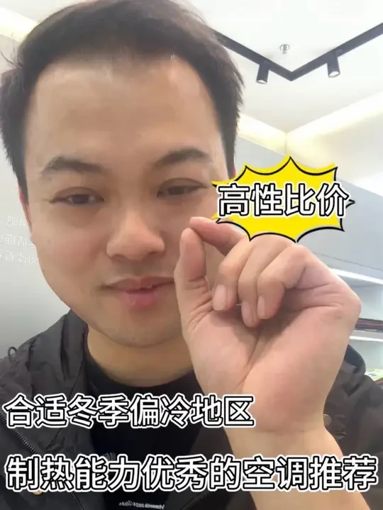 合适冬季偏冷地区，制热能力优秀的空调推荐！ #富士通诺可力t系列 #大金空调 #菱之洁 #三星沐风 #空调推荐