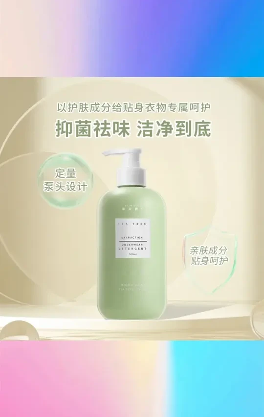 SKINMASK/亲肤膜颜专用内衣裤洗衣液女士洗衣液孕妇护理去血渍 #亲肤膜颜内衣液 #女士孕妇护理液 #去血渍专用液 #内衣裤洗衣液 #亲肤清洁液