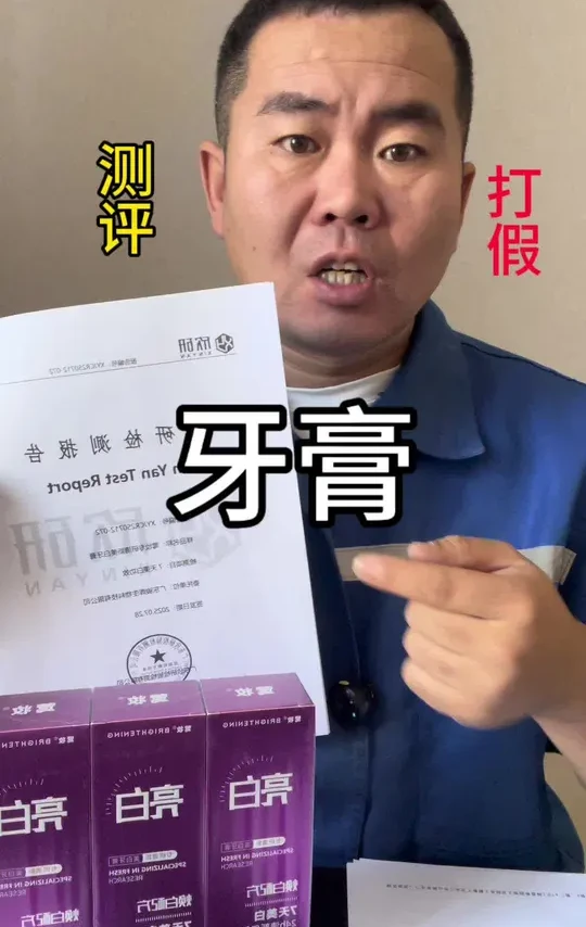 #测评#牙膏 这个牙膏行
