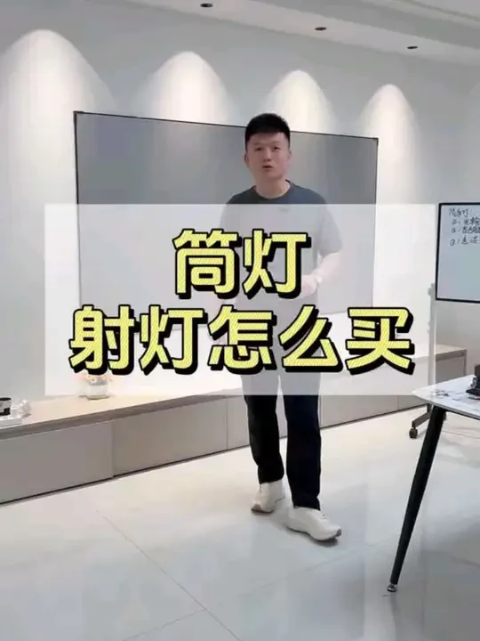 筒灯射灯怎么选？从瓦数 / 光束角 / 色温到安装 全攻略 #筒灯 #筒灯射灯 #筒灯射灯怎么选 #射灯怎么选 #筒灯射灯区别