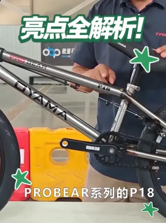 OYAMA PROBEAR 18 寸 BMX 专为 135-155CM 青少年设计！CRMO 高强度车架保障骑行安全，可灵活应对自由式场地、泵道赛道，满足运动训练与比赛需求，帮小骑士轻松开启特技之旅！