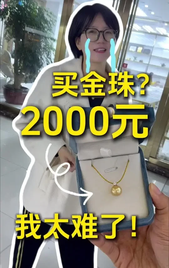 诸暨珍珠，预算2000帮粉丝定制一颗18K金王妃款金珠吊坠#珠宝首饰 #南洋金珠 #海水珍珠#珍珠吊坠 #珍珠定制