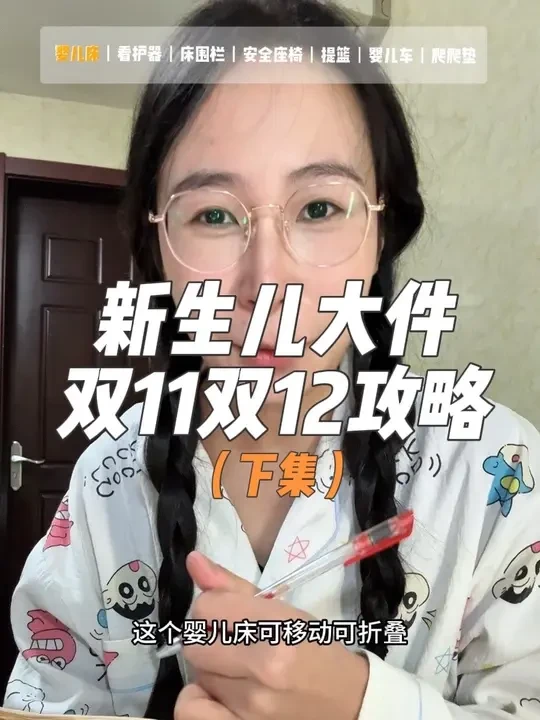新生儿大件如何选择，详细攻略（下集）#宝宝用品 #婴儿床 #婴儿车 #看护器 #安全座椅