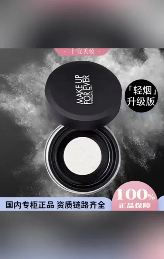 MAKE UP FOR EVER/玫珂菲新版轻烟蜜粉高清无痕蜜粉0.1透明色8.5g#蜜粉#无痕蜜粉#轻烟蜜粉#美妆#透明色蜜粉