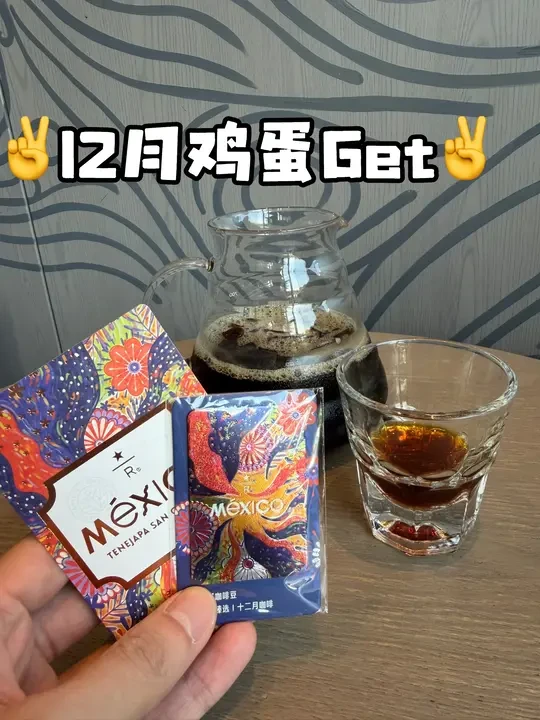 星巴克臻选2025收官咖啡豆➡️12月墨西哥上新