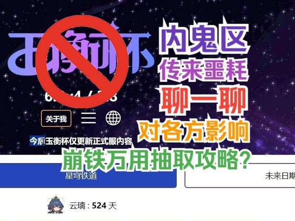 【瓜】米游内鬼区传来噩耗（玉衡坠机）