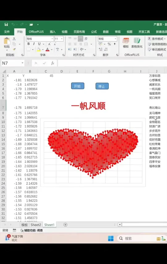 #excel技巧 #excel技巧 #跨年 #excel函数 #办公软件技巧