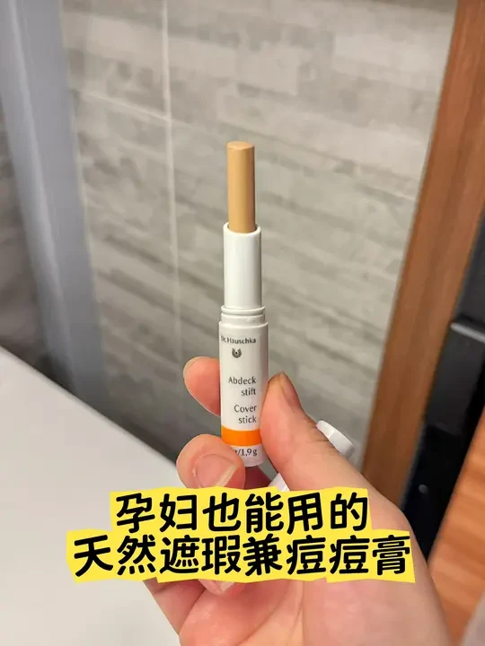 🇸🇬竟然找到睡觉都能用的纯天然”遮瑕膏”😍