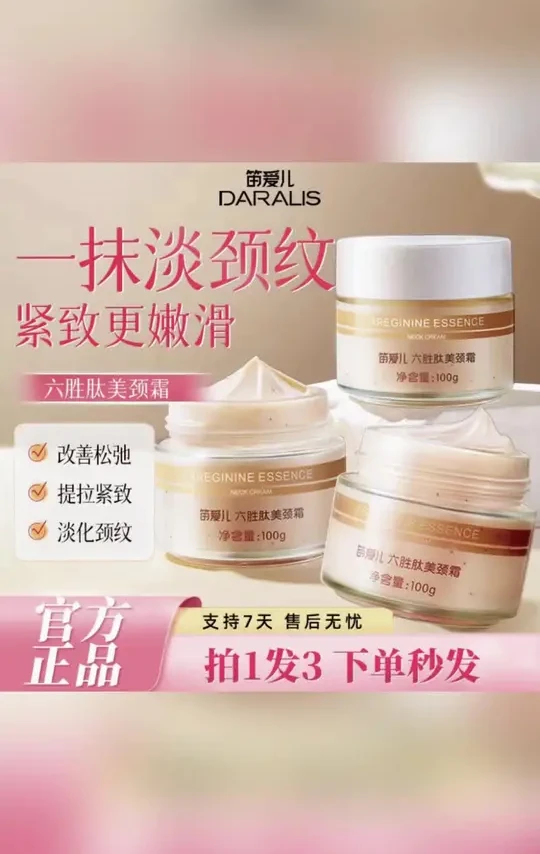 笛爱儿六胜肽胶原美颈霜淡化颈纹提拉紧致烟酰胺焕亮补水保湿颈膜 #笛爱儿六胜肽美颈霜 #颈纹淡化提拉紧致 #烟酰胺焕亮颈膜 #补水保湿美颈霜 #颈部护理抗皱神器