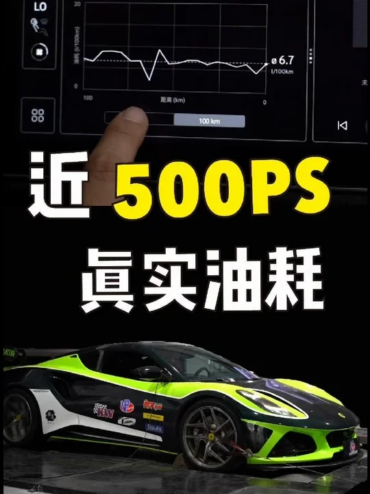 二阶马力EMIRA的真实油耗你敢信？