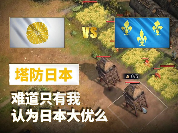 【高分录像】帮帮YTC  帝国时代四 高分录像 日本 VS 法兰西