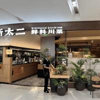 从酸菜鱼霸主到川菜新兵,太二的这次转型为何如此艰难?