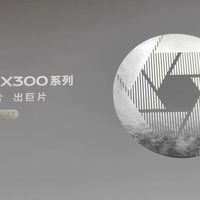 vivo X300影像系统：蔡司全焦段影像