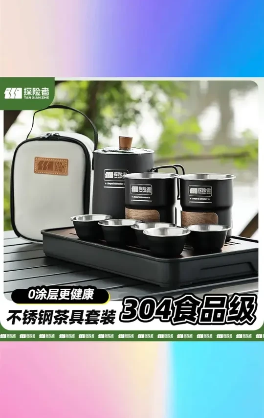探险者户外露营便携茶具套装泡茶旅行专用304不锈钢2025新款 #探险者户外露营茶具 #304不锈钢便携茶具 #2025新款旅行茶具 #露营泡茶专用茶具 #探险者茶具套装
