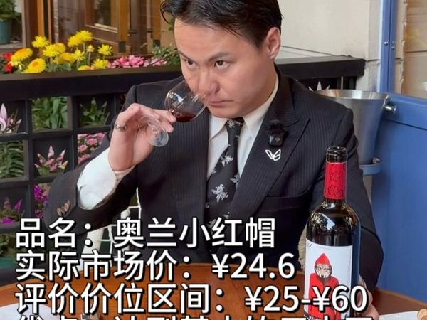 侍酒师真实测评——80分的奥兰小红帽～