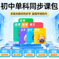 初中偏科党靠洋葱学园同步课逆袭了🔥 语数英物化全拿捏