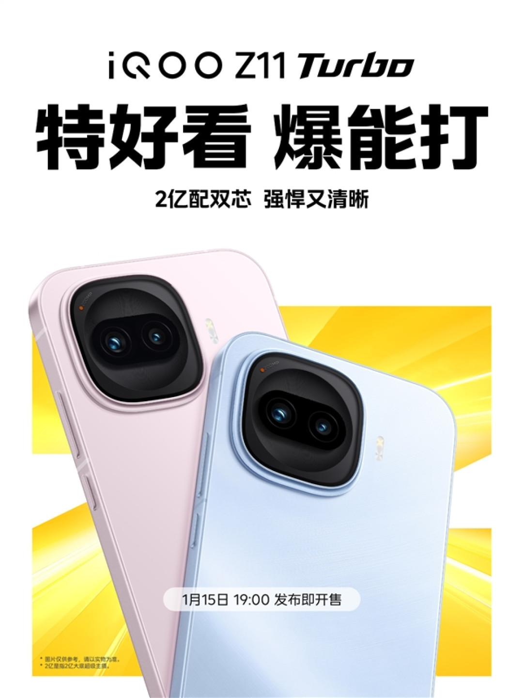 Turbo最顶配!iQOO Z11 Turbo官宣1月15日发布