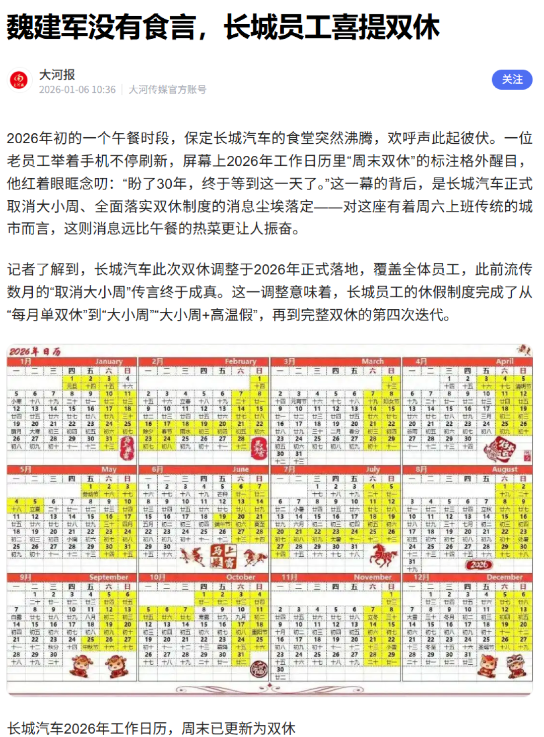 长城汽车2026年起全面推行双休制度