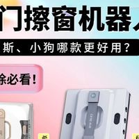 科沃斯擦窗机器人哪款性价比高？热门擦窗机器人横评