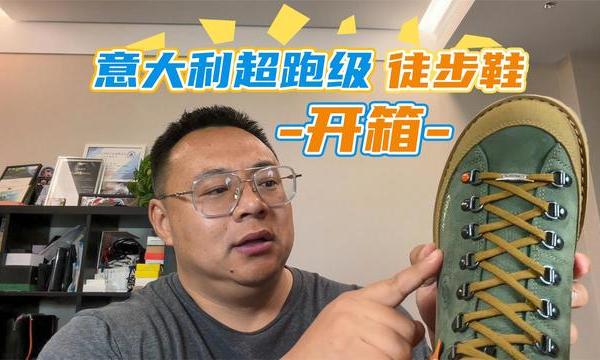 意大利超跑级户外鞋直降1000，开箱CRISPI登山徒步鞋，上脚零磨合