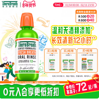 TheraBreath凯斯博士漱口水｜社交尴尬退退退！口气清新焊在身上