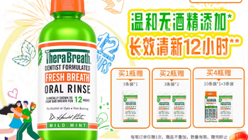 TheraBreath凯斯博士漱口水｜社交尴尬退退退！口气清新焊在身上